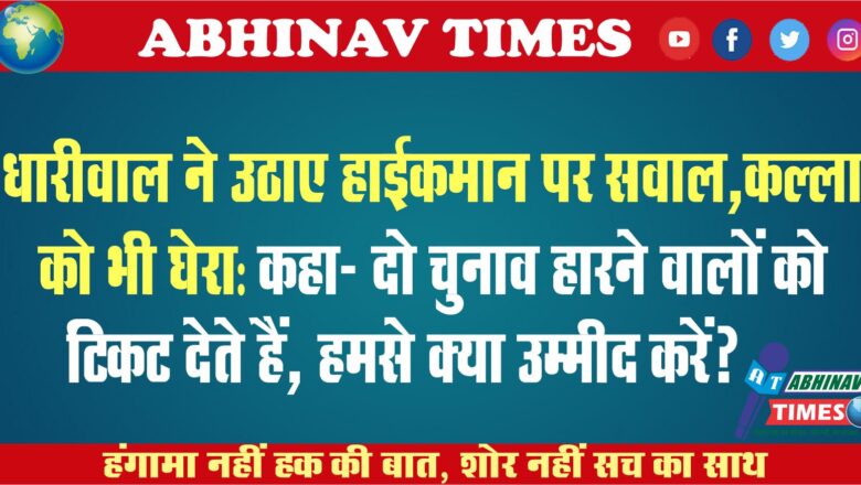 धारीवाल ने उठाए हाईकमान पर सवाल, कल्ला को भी घेरा:कहा- दो चुनाव हारने वालों को टिकट देते हैं, हमसे क्या उम्मीद करें?’