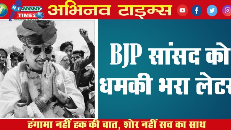 राजस्थान से BJP के राज्यसभा सांसद डॉ. किरोड़ी लाल मीणा को दिल्ली में धमकी