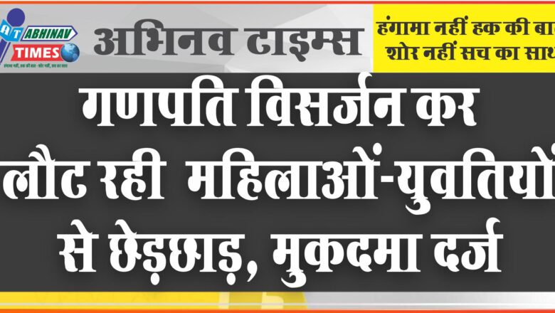 विसर्जन कर लौट रही महिलाओं-युवतियों से छेड़छाड़: मेड़ता के चारभुजा चौक पर लोगों का विरोध, 4 युवकों को हिरासत में लिया