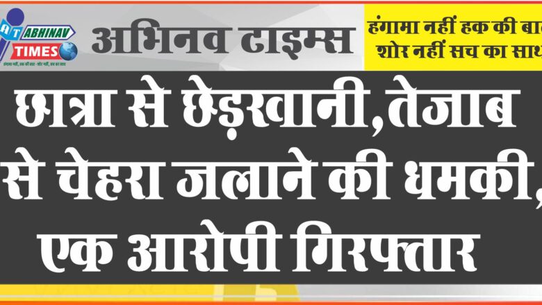 छात्रा को पिस्टल दिखाई, तेजाब से चेहरा जलाने की धमकी: जोधपुर में स्कूल के बाहर प्रदर्शन; पीड़िता के घर-बैग से मिले 40 लेटर