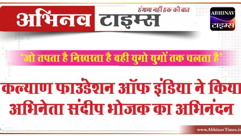 ‘जो तपता है निखरता है वही युगो युगों तक चलता है ‘