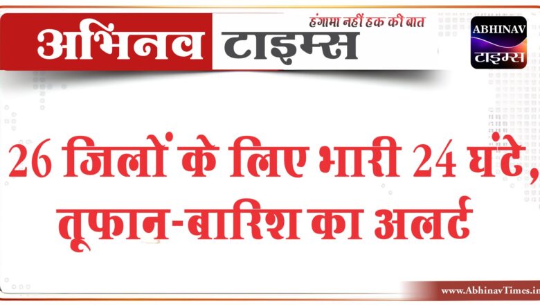 26 जिलों के लिए भारी 24 घंटे, तूफान-बारिश का अलर्ट:जोधपुर में स्कूटी सवारों पर गिरा पेड़; तापमान में 12 डिग्री की गिरावट