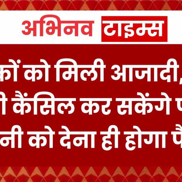 IRDAI: ग्राहकों को मिली आजादी, अब कभी भी कैंसिल कर सकेंगे पॉलिसी, कंपनी को देना ही होगा पैसा