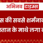 इतिहास की सबसे शर्मनाक हार! पाकिस्तान के माथे लगा कलंक